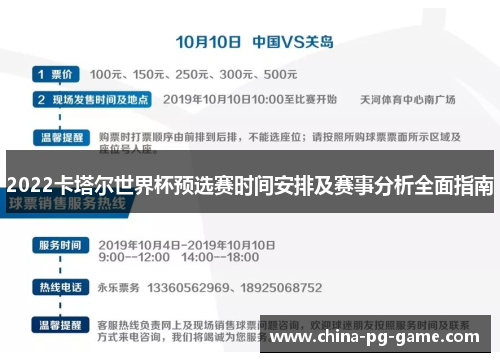 2022卡塔尔世界杯预选赛时间安排及赛事分析全面指南 2022卡塔尔世界杯预选赛时间安排及赛事分析全面指南