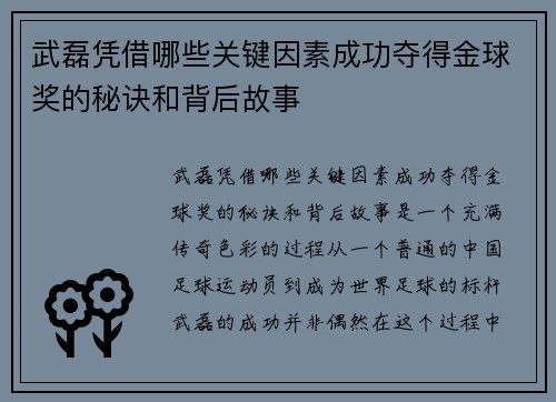 武磊凭借哪些关键因素成功夺得金球奖的秘诀和背后故事 武磊凭借哪些关键因素成功夺得金球奖的秘诀和背后故事