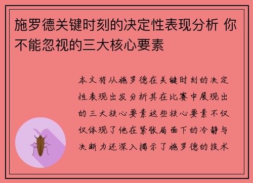 施罗德关键时刻的决定性表现分析 你不能忽视的三大核心要素 施罗德关键时刻的决定性表现分析 你不能忽视的三大核心要素