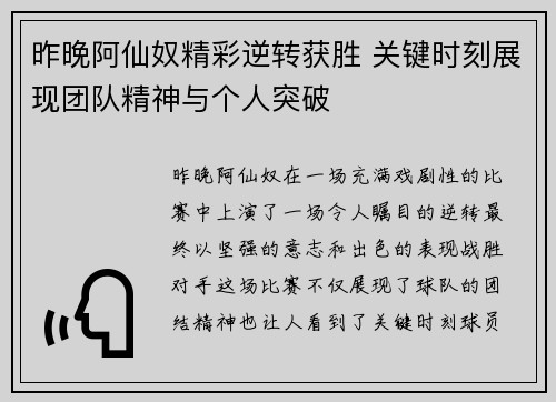昨晚阿仙奴精彩逆转获胜 关键时刻展现团队精神与个人突破 昨晚阿仙奴精彩逆转获胜 关键时刻展现团队精神与个人突破
