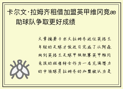 卡尔文·拉姆齐租借加盟英甲维冈竞技 助球队争取更好成绩
