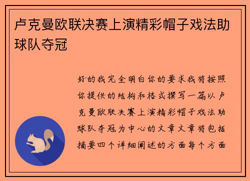 卢克曼欧联决赛上演精彩帽子戏法助球队夺冠
