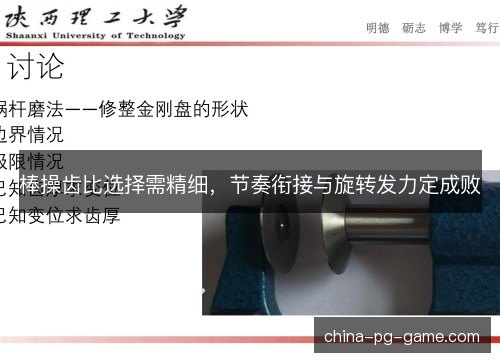 棒操齿比选择需精细，节奏衔接与旋转发力定成败